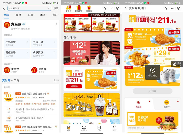 APP搜【麦当劳】领取脆汁鸡优惠券