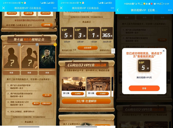 腾讯视频完成集卡抽随机会员天数 亲测5天会员