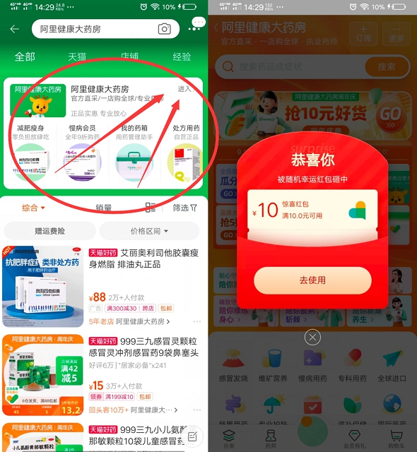 淘宝APP搜索【阿里健康大药房】领取10元淘宝红包