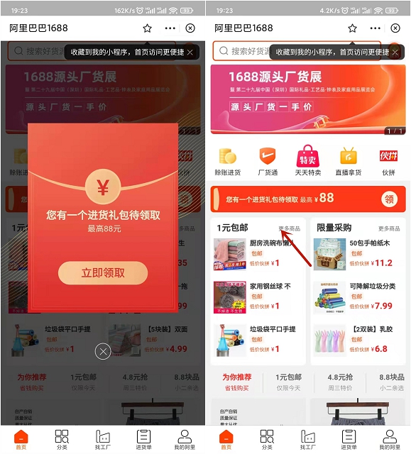 支付宝1688领无门槛红包 亲测0元买3卷垃圾袋