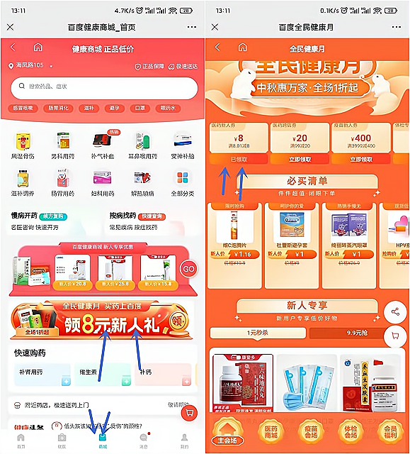 百度健康新用户领8元优惠券 可1元撸实物