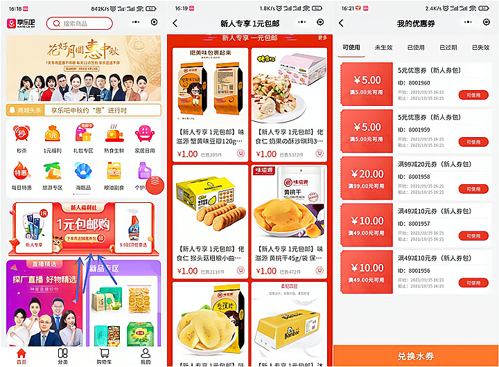 享乐吧购物商城1元撸实物 包邮发货 -1 享乐吧购物商城1元撸实物 包邮发货