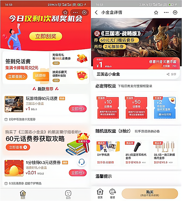 支付宝APP玩游戏得话费