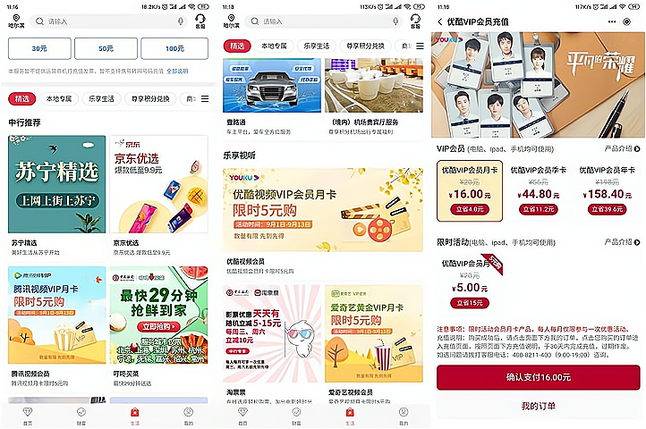 中国银行APP 5元购各大视频会员月卡