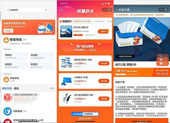 支付宝APP搜索【收钱有奖】 0撸2包抽纸