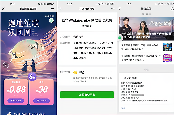 部分用户可0.88元开通1个月豪华绿钻