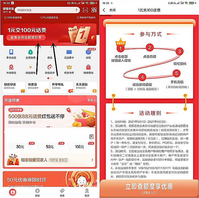 翼支付APP查额度可领取99元话费券 可1元充100元话费！