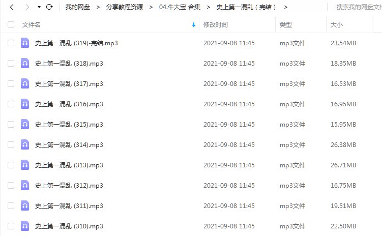 《史上第一混乱（完结）》 牛大宝 百度云