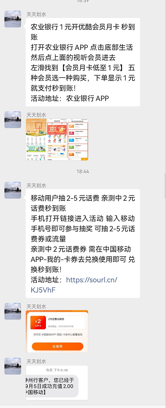 薅羊毛活动微信群 -1 爱薅羊毛官方活动微信群