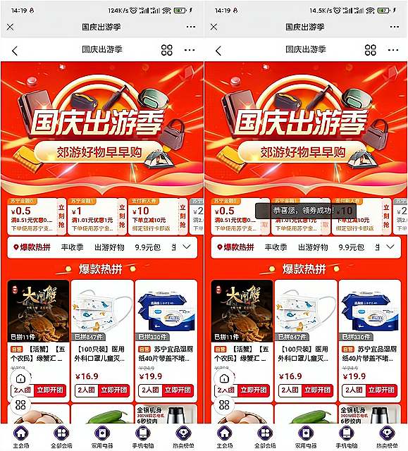 免费领取苏宁金融11.5元购物红包