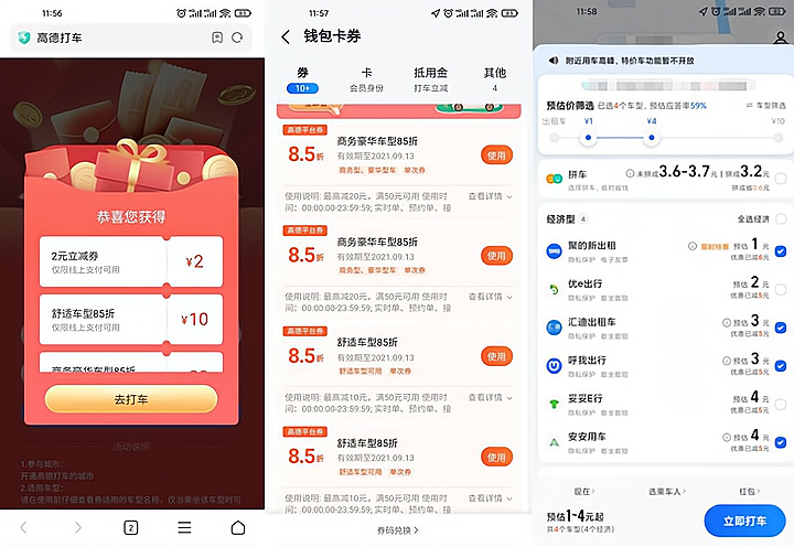 高德100元组合打车券 要打车的领