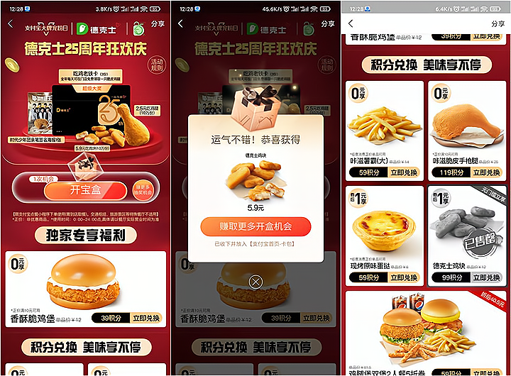 支付宝德克士积分兑换汉堡薯条