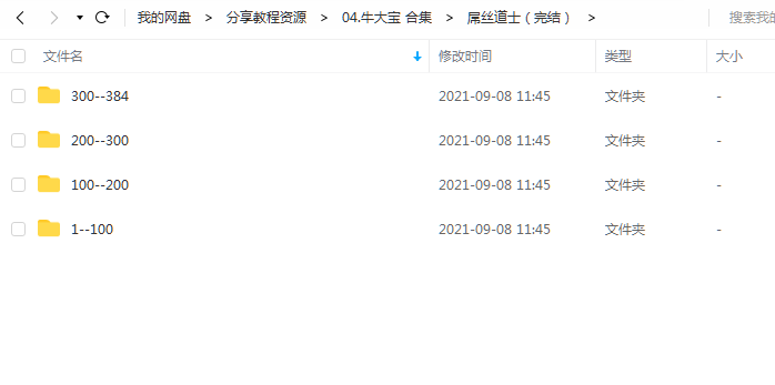 《屌丝道士(完结)》 牛大宝 百度云