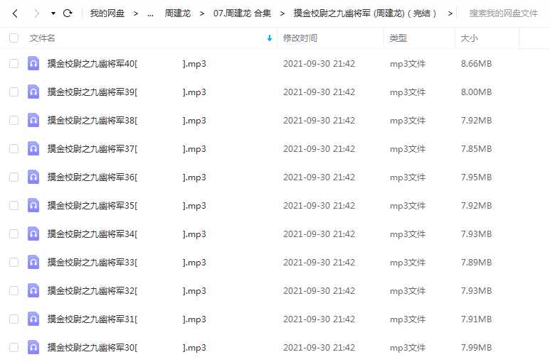 《摸金校尉之九幽将军 (完结)》周建龙 百度云 -1 《摸金校尉之九幽将军 (完结)》周建龙 百度云
