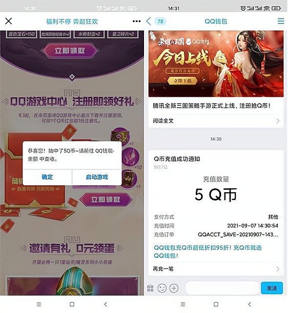 金铲铲新用户注册登录免费领5Q币