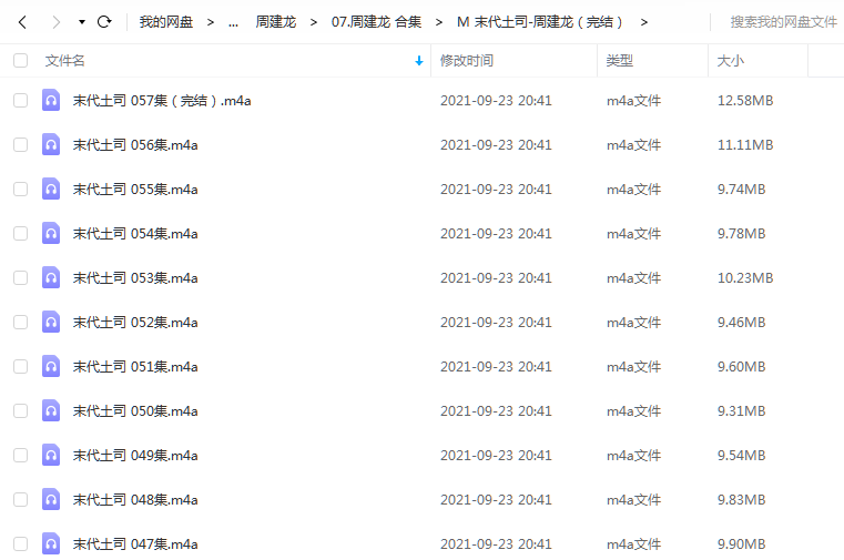 《末代土司（完结）》 周建龙 百度云
