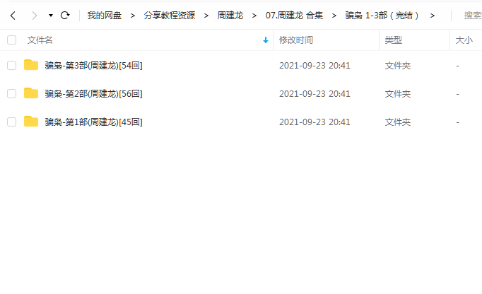 《骗枭 1-3部（完结）》 周建龙 百度云