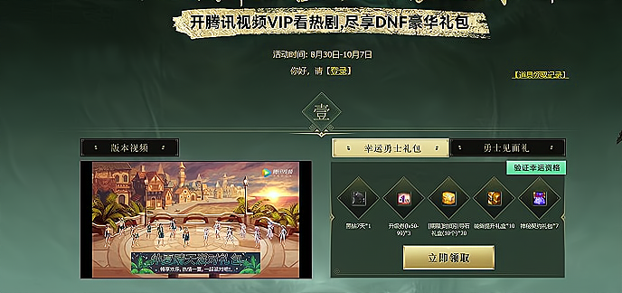 DNF登录游戏免费领取7天黑钻和游戏道具