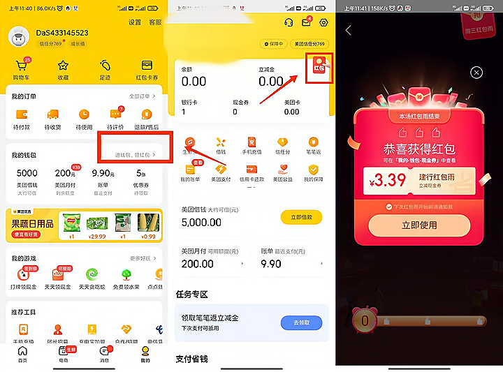 美团APP玩游戏领随机红包 限制建行卡