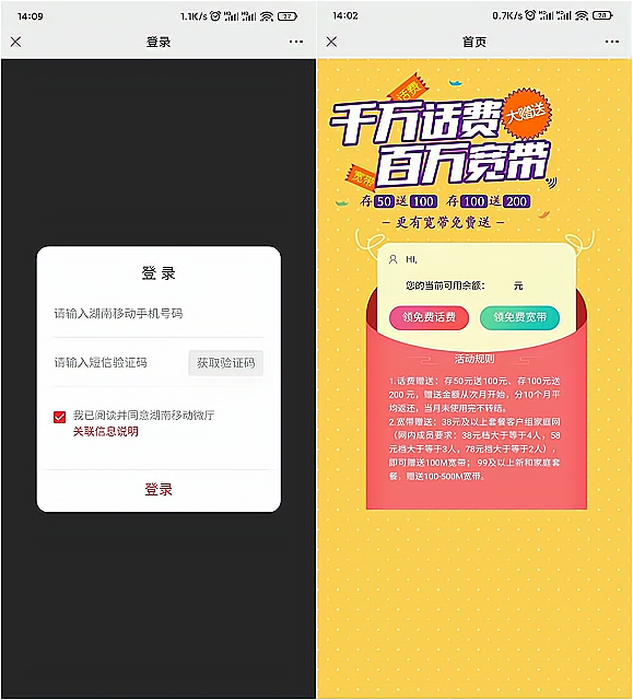 湖南移动手机号存100话费送200话费