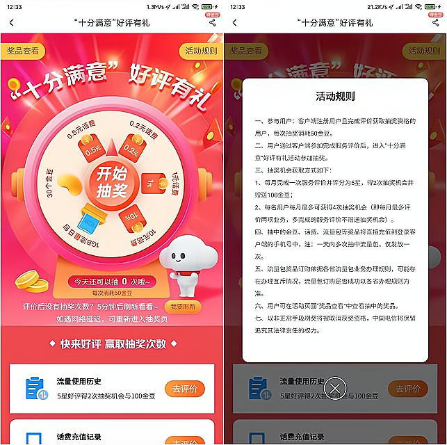 电信用户抽最高10元话费