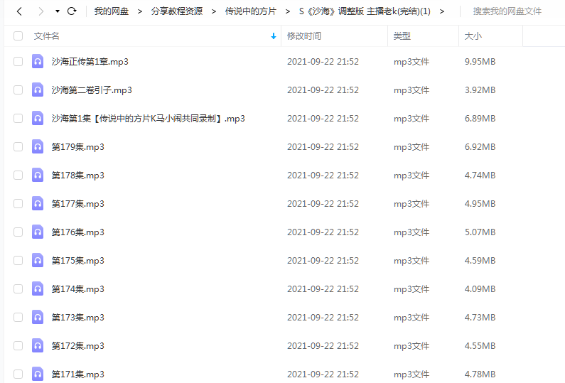 《沙海(完结)》 传说中的方片K 百度云