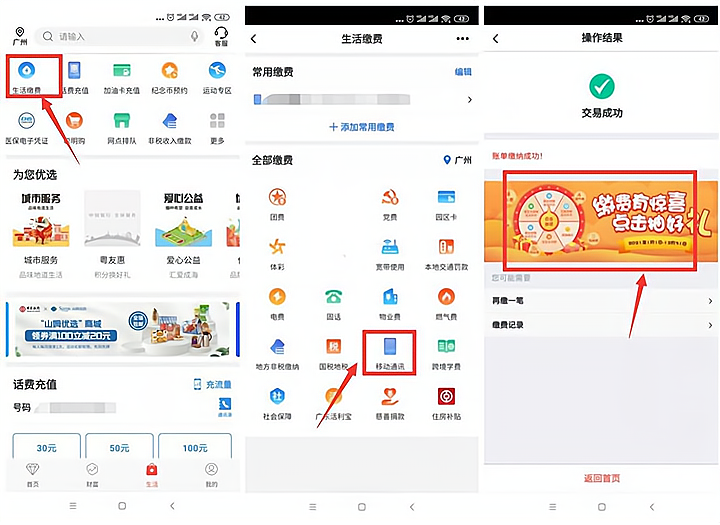 中国银行APP支付1元抽会员和京东支付券
