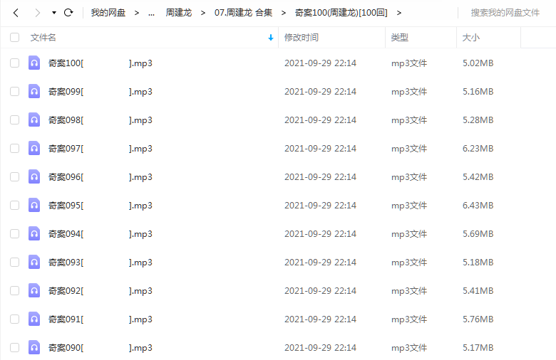 《奇案100》周建龙 百度云 -1 《奇案100》周建龙 百度云