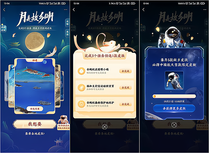 支付宝完成简单任务领付款码皮肤和航天限定款 -1 支付宝完成简单任务领付款码皮肤和航天限定款