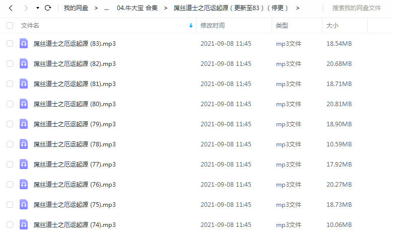 《屌丝道士之厄运起源(更新至83)(停更)》 牛大宝 百度云 -1 《屌丝道士之厄运起源(更新至83)(停更)》 牛大宝 百度云