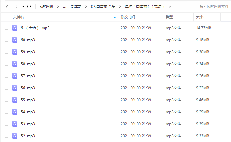 《幕辰(完结)》周建龙 百度云 -1 《幕辰(完结)》周建龙 百度云