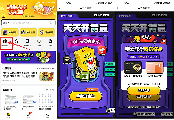 不挂科APP每日可抽爱奇艺会员、QQ音乐会员