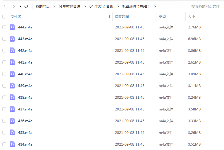 《妖孽歪传（完结）》 牛大宝 百度云