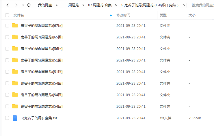 《鬼谷子的局[1-8部]（完结）》 周建龙 百度云