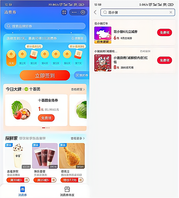 领花小猪6元无门槛打车立减券