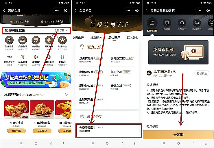 黑鲸会员每月免费领取腾讯视频会员30天