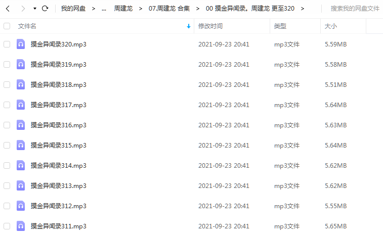 《摸金异闻录更至320》 周建龙 百度云