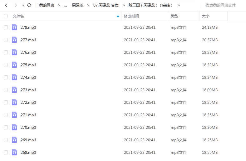 《贼三国（完结）》 周建龙 百度云