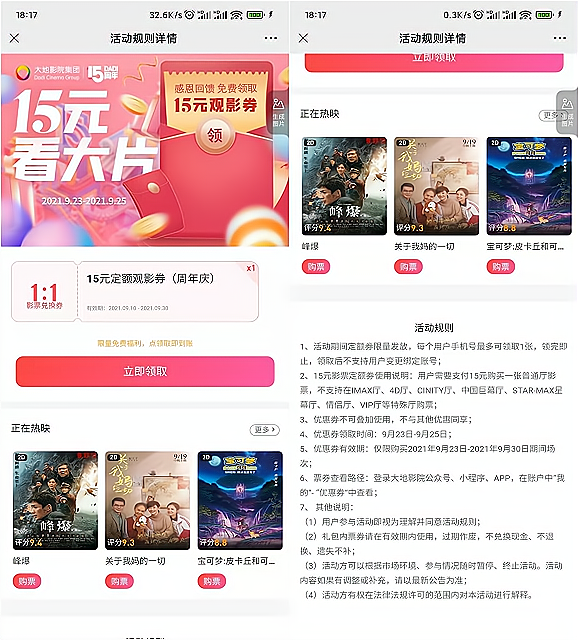 免费领15元定额观影券 可观看普通厅电影