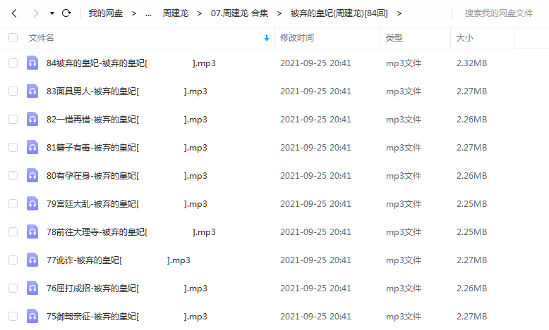 《被弃的皇妃[84回]》 周建龙 百度云