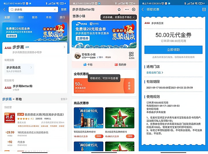 支付宝APP领【步步高百货】100元减50元优惠券