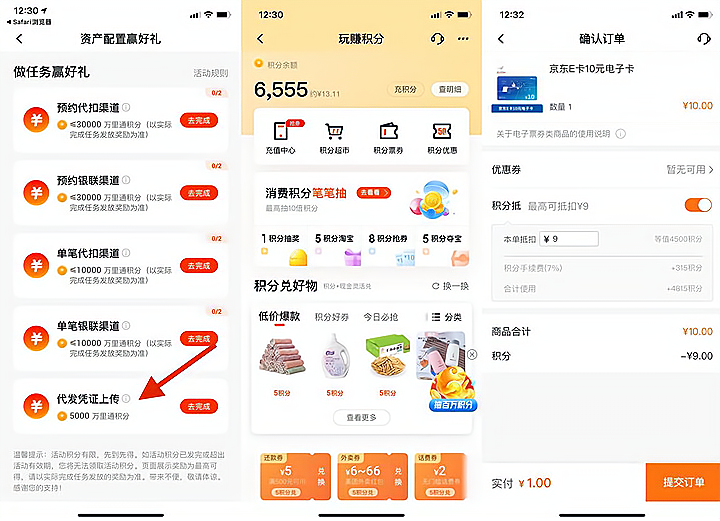 平安口袋银行APP1元购买10元京东E卡