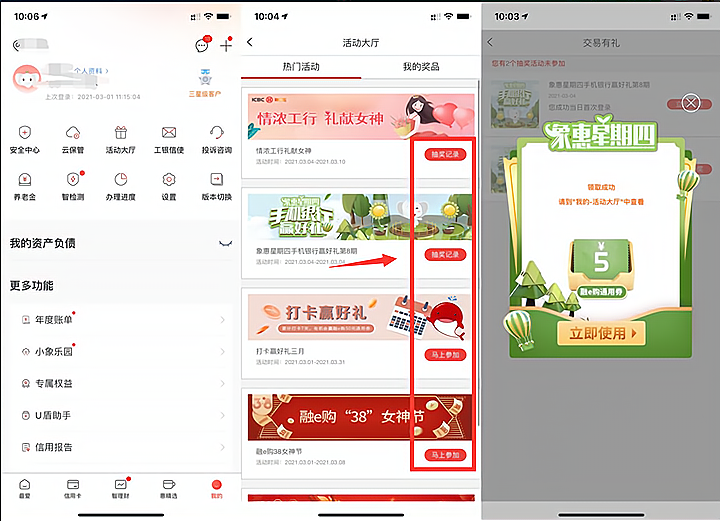 工行APP【象惠星期四】 签到抽取5-200元优惠券 包邮0撸实物
