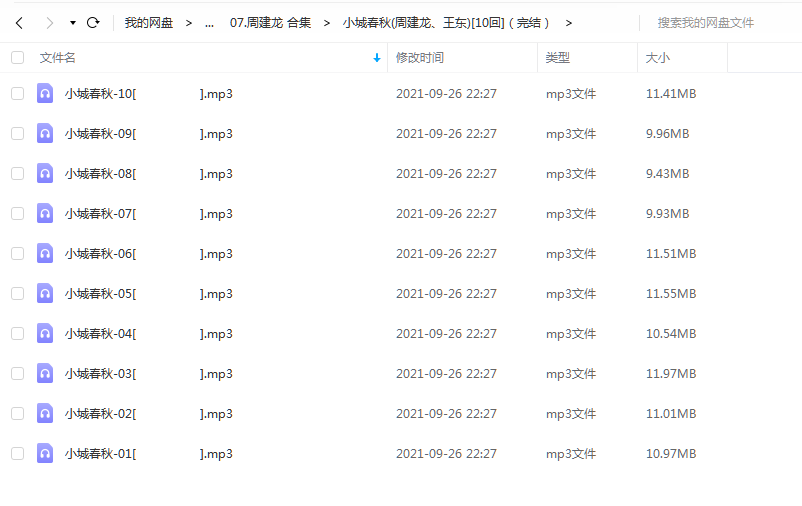 《小城春秋[10回]（完结）》周建龙、王东 百度云