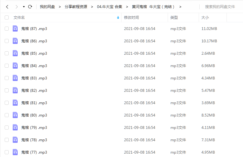 《黄河鬼棺(完结)》 牛大宝 百度云 -1 《黄河鬼棺(完结)》 牛大宝 百度云