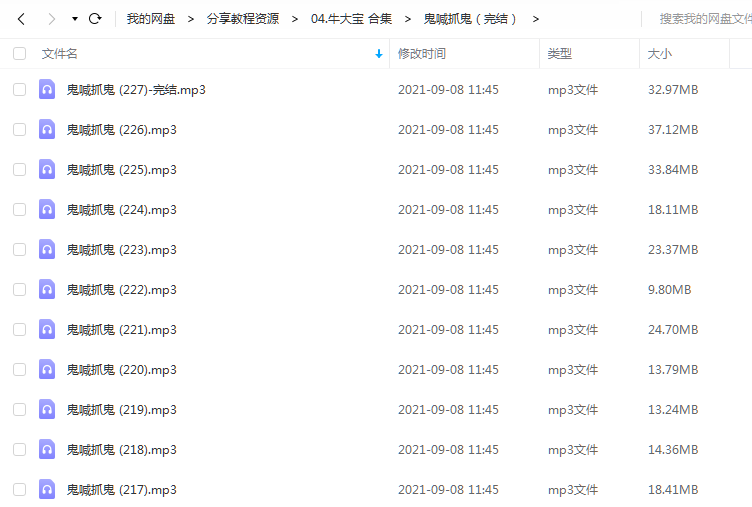 《鬼喊抓鬼（完结）》 牛大宝 百度云