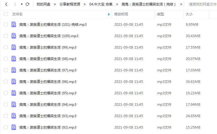 《搞鬼:废柴道士的爆笑生活(完结)》 牛大宝 百度云 -1 《搞鬼:废柴道士的爆笑生活(完结)》 牛大宝 百度云