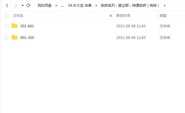 《板砖系列：第②部：神通板砖（完结）》 牛大宝 百度云