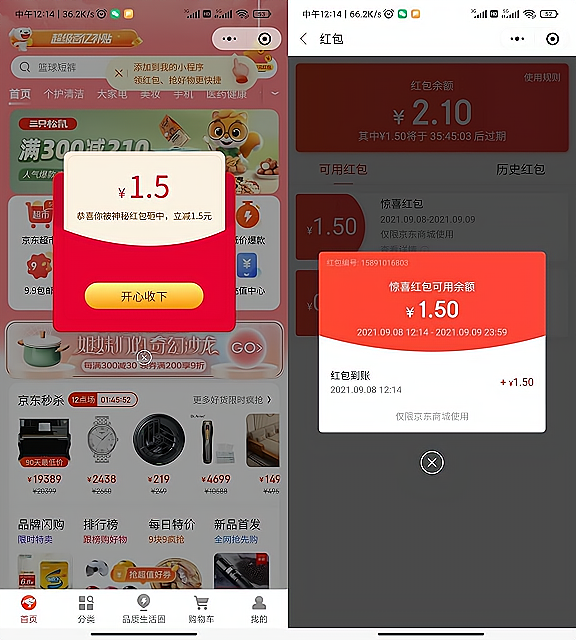新一期 微信小程序【京东购物】领1.5元红包