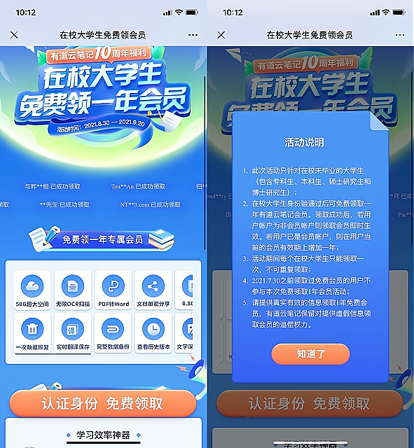在校未毕业大学生免费领取1年有道云笔记会员